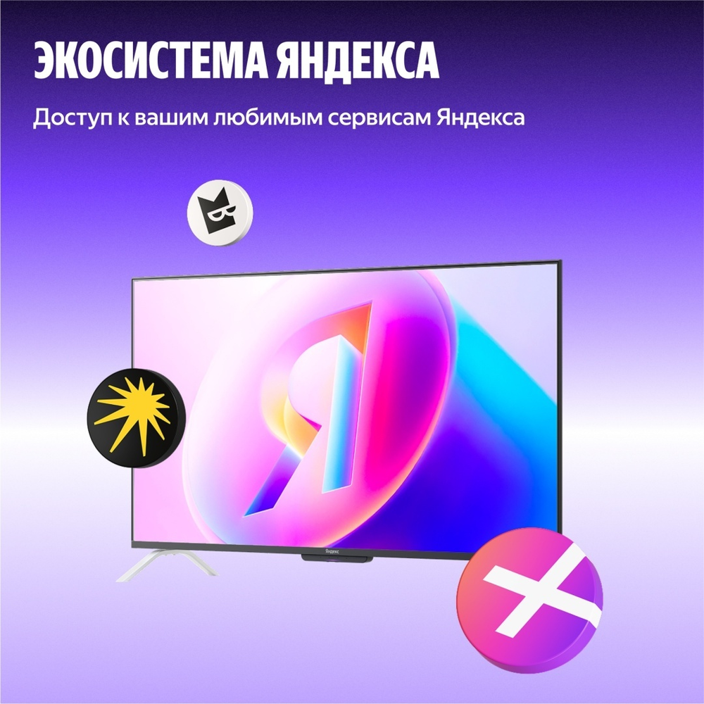 Телевизор Яндекс Бейсик с Алисой YNDX-00079 127 см черный