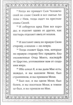 Воскресные евангелия великого поста с толкованием. Священник Иоанн (Бухарев)