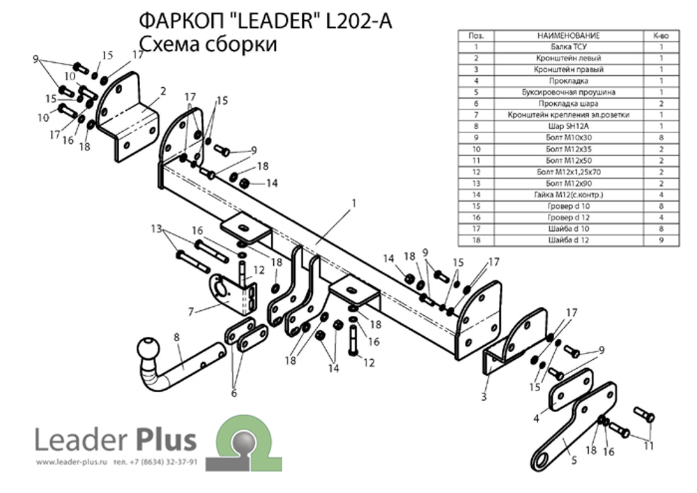 Фаркоп для LAND ROVER FREELANDER 1 (LN) (1998-2006) арт.L202-A