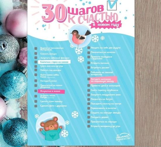 Плакат - челендж "30 шагов к счастью"