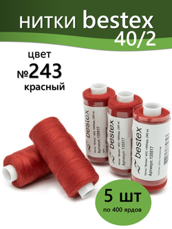 Нитки BESTEX для швейных машин и оверлока 40/2, упаковка 5 шт, цвет 243 красный