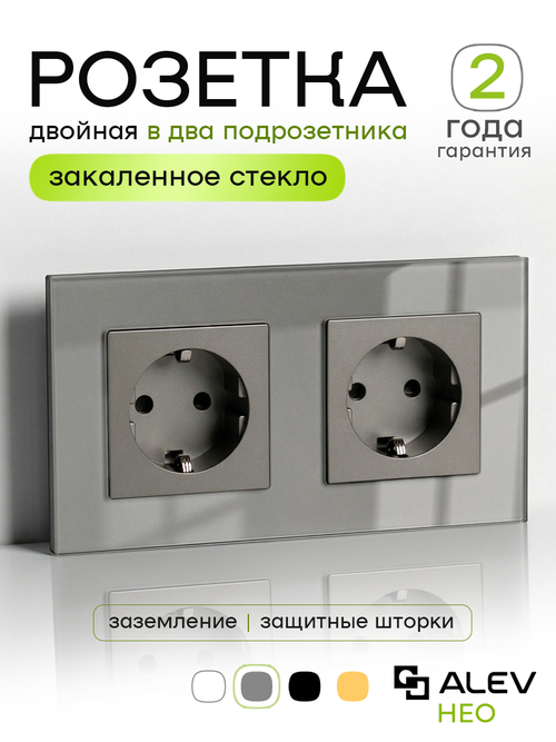 Розетка двойная с заземлением из закаленного стекла