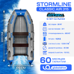Лодка ПВХ STORMLINE Air Classic 315