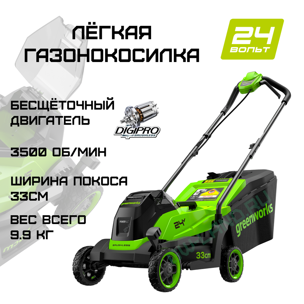 Газонокосилка аккумуляторная Greenworks GD24LM331, 24V, 33 см, (Артикул 2520607)