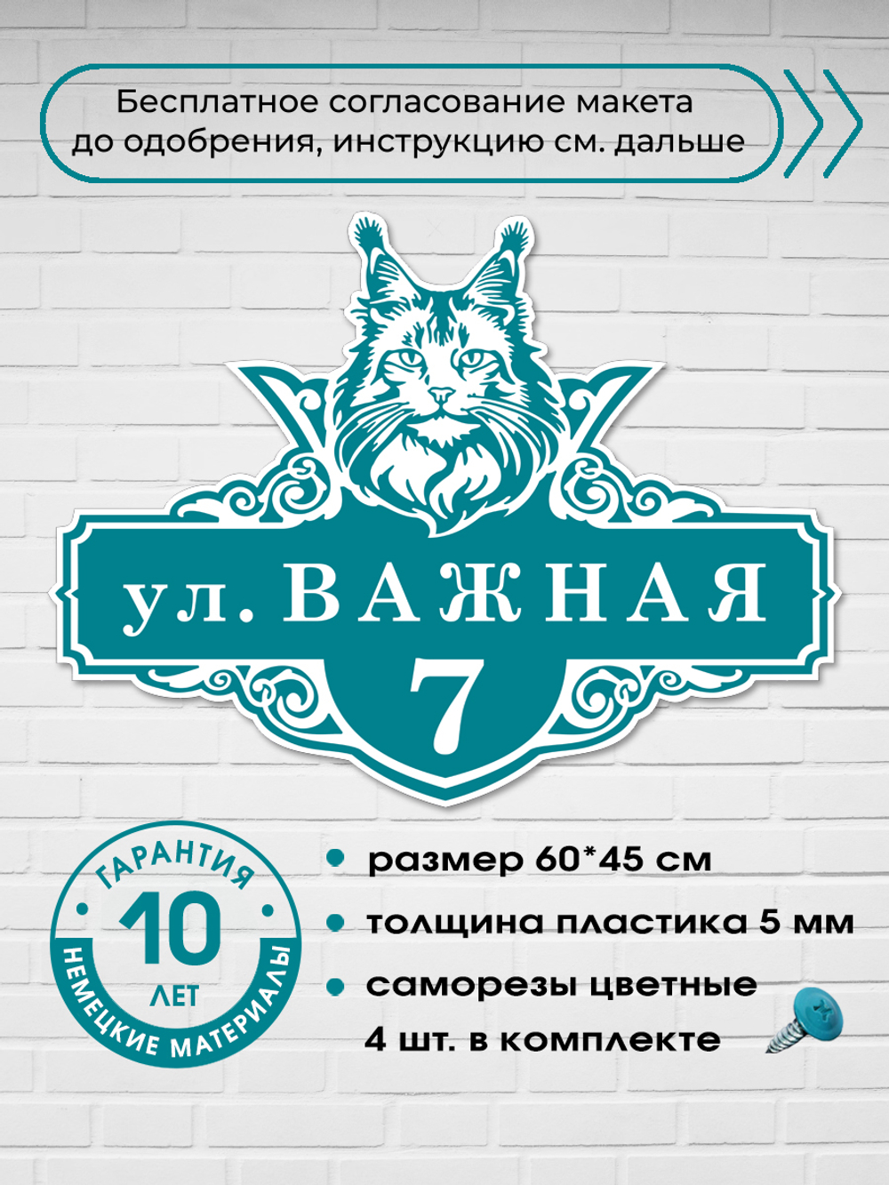 Адресная табличка на дом с котом мейн-куном, 60х45 см.