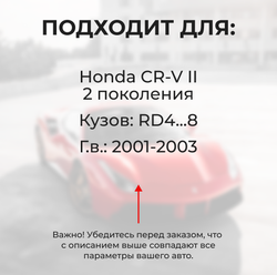 Ремкомплект ограничителей дверей Honda CR-V (II) RD4...8 (тип 4+8) 2001-2003