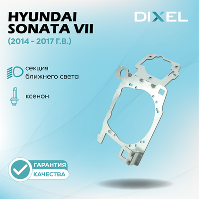 Рамки для Hyundai Sonata VII (LF) (Xenon) (2014 - 2017 г.в.) на 3/5R