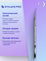Ножницы маникюрные Staleks для кутикулы SMART 10 TYPE 3