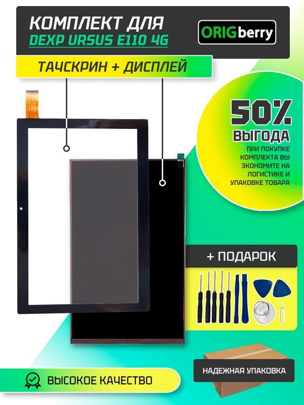 Комплект дисплей и тачскрин для Dexp Ursus E110 4G