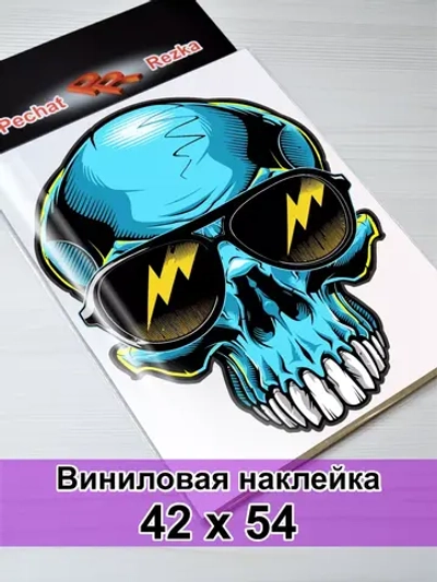 Наклейка - Череп в очках