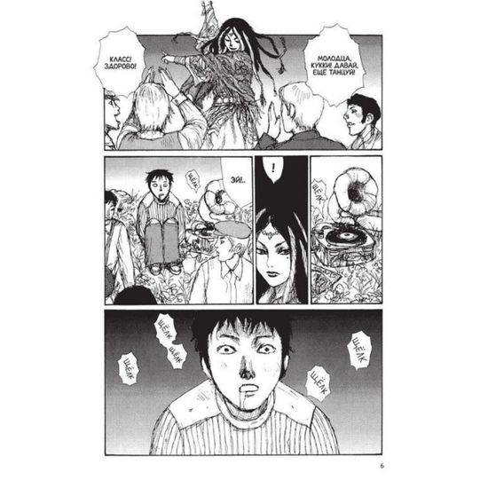 Манга Дикая Планета