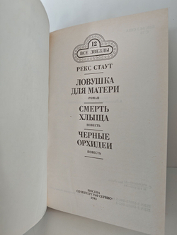 Смерть хлыща