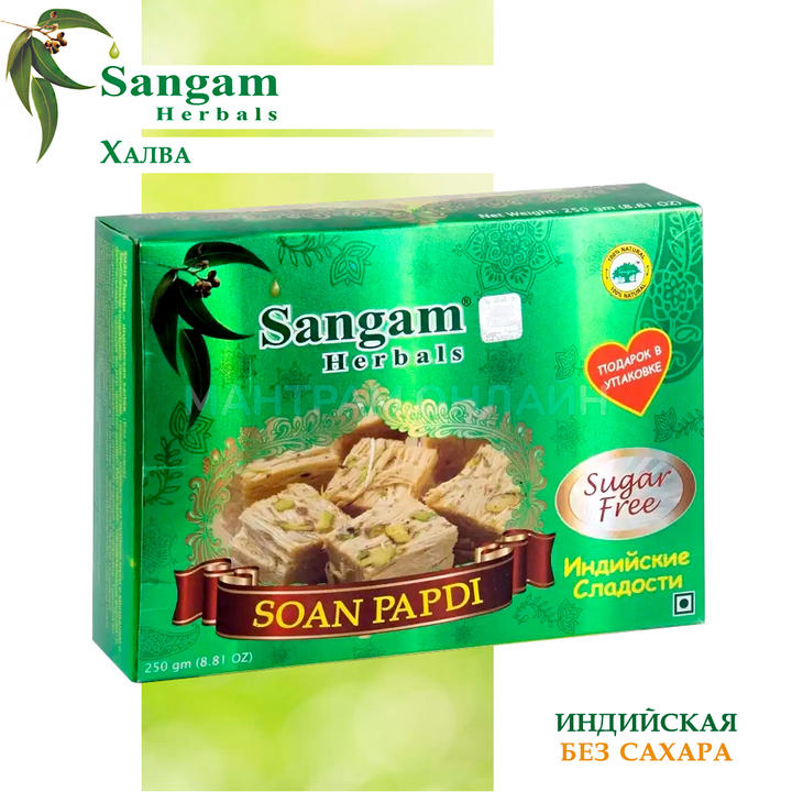 Халва Sangam Индийская Соан Папди (Без сахара) Soan papdi Sugar Free 250 г