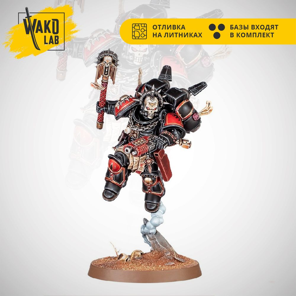 (Предзаказ) Armageddon Jump Pack Chaplain