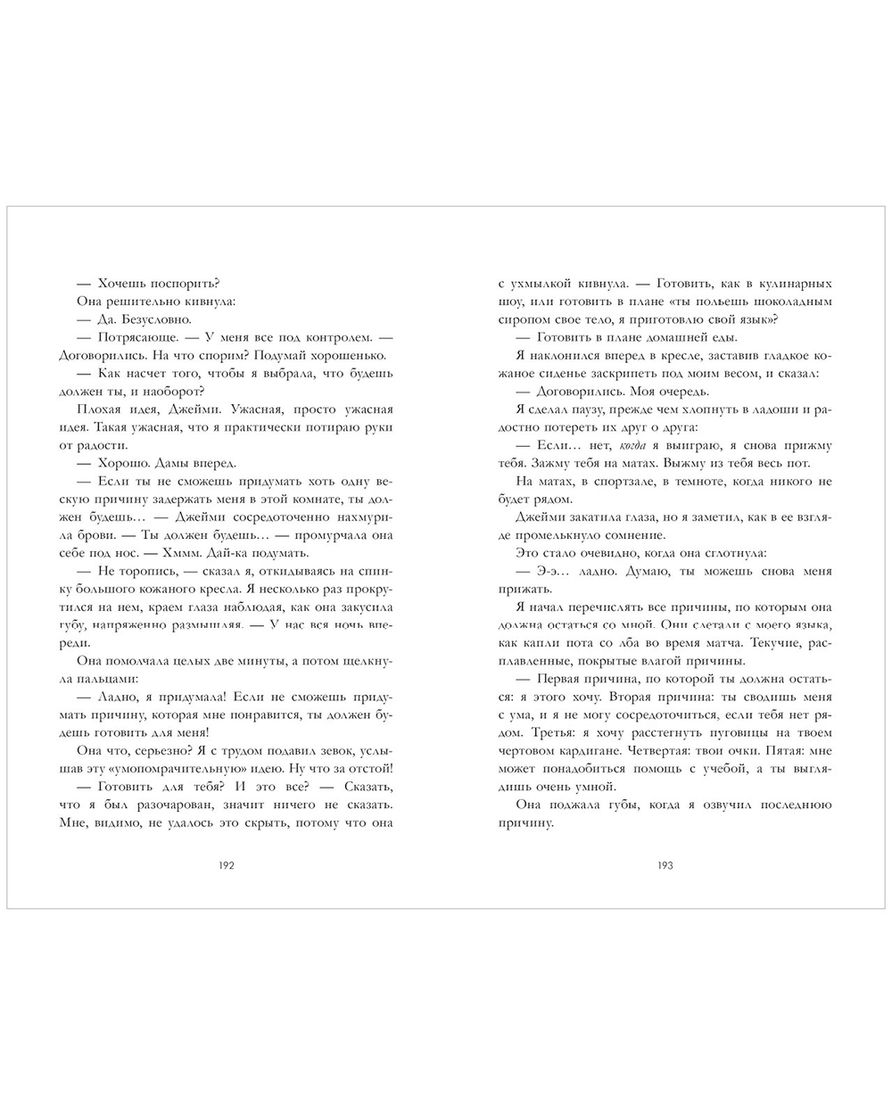 12 правил, чтобы не влюбиться