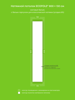 Матовый натяжной потолок 10.4 м2