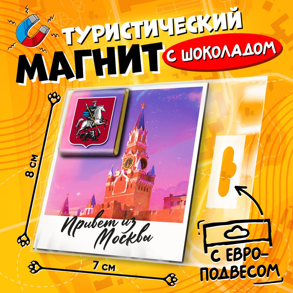 Магнитная открытка, МОСКВА. КРЕМЛЬ, молочный шоколад, 5 г., TM Prod.Art