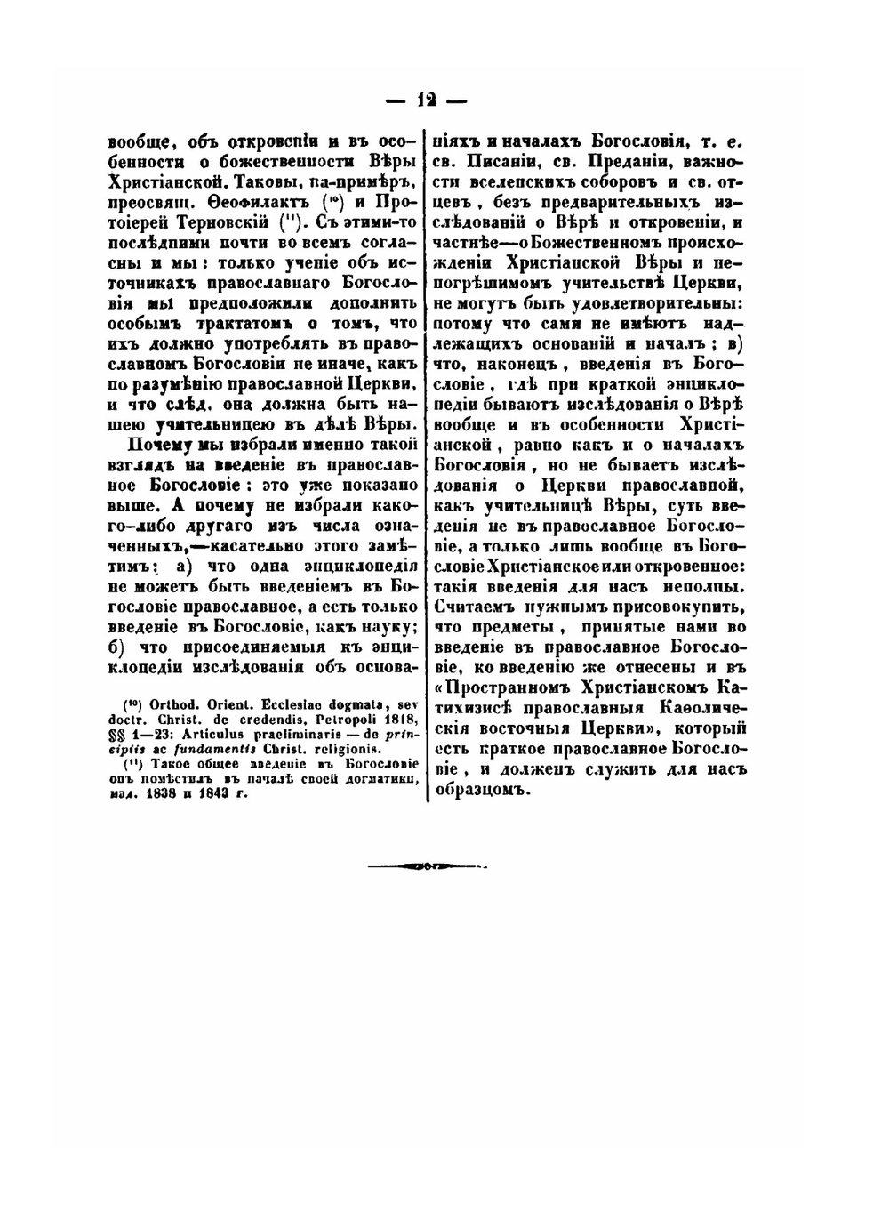 Введение в православное Богословие | Д. Б. Макарий