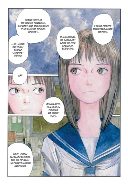 Манга Скитания Эманон. Том 3