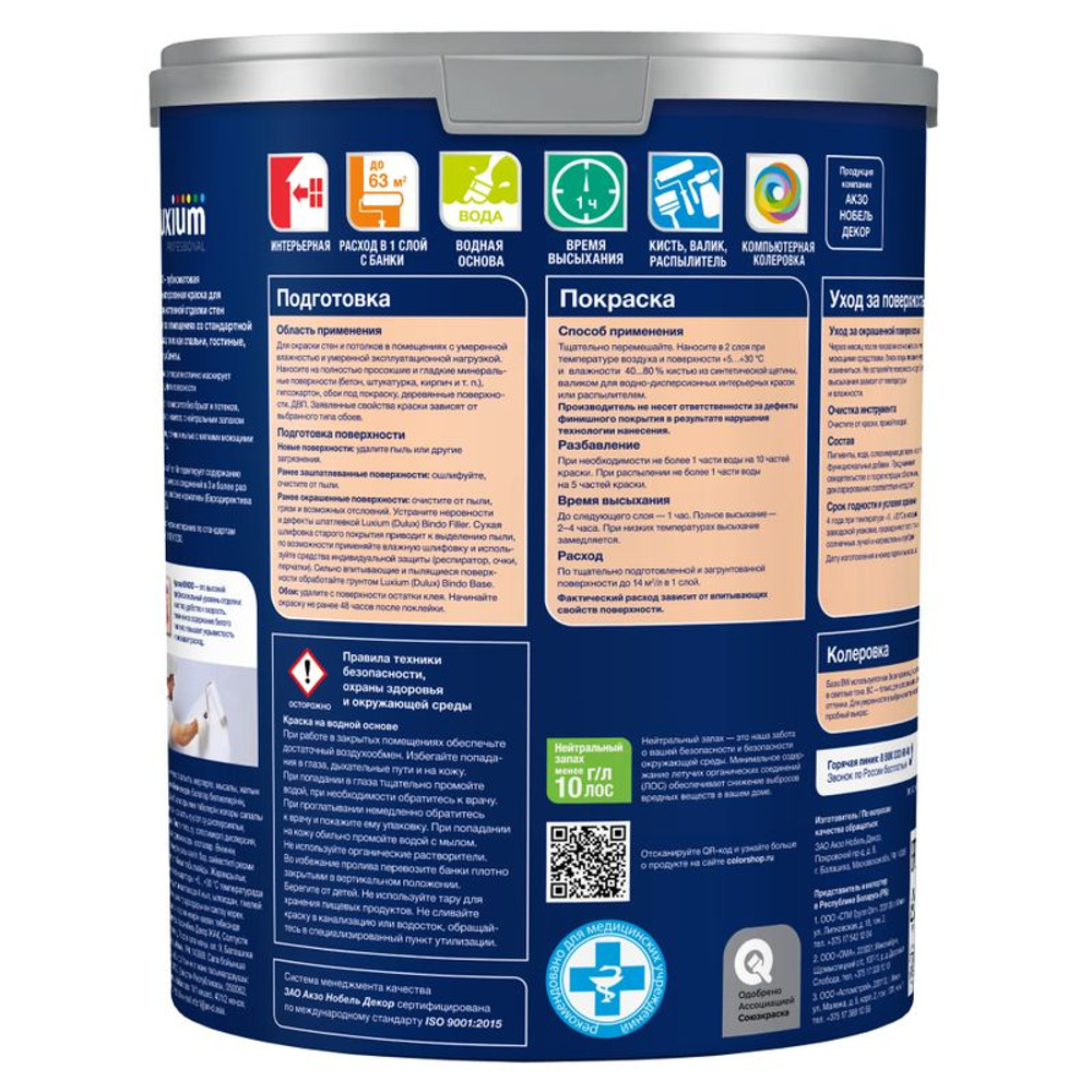 Краска для стен и потолков Luxium Bindo 3 глубокоматовая база BW 4,5 л