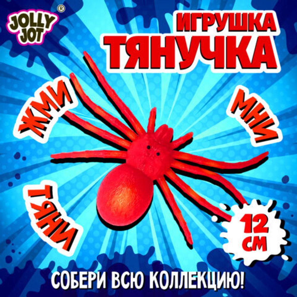 Фигурка-антистресс тянучка "Тропические обитатели", ассорти 8 видов, JOLLY JOT (ДЖОЛЛИ ДЖОТ), 665943