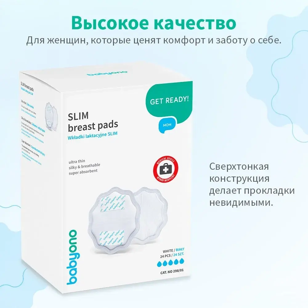 Вкладыши для бюстгальтера Babyono Natural Nursing 24 шт