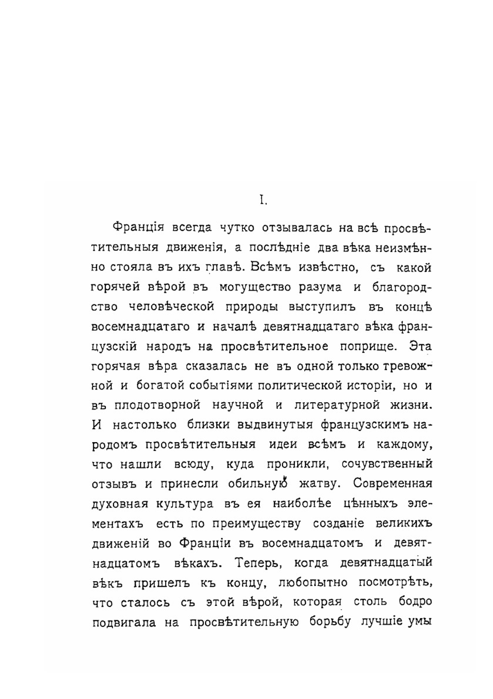 Предсмертные мысли XIX века во Франции | А.Н. Гиляров