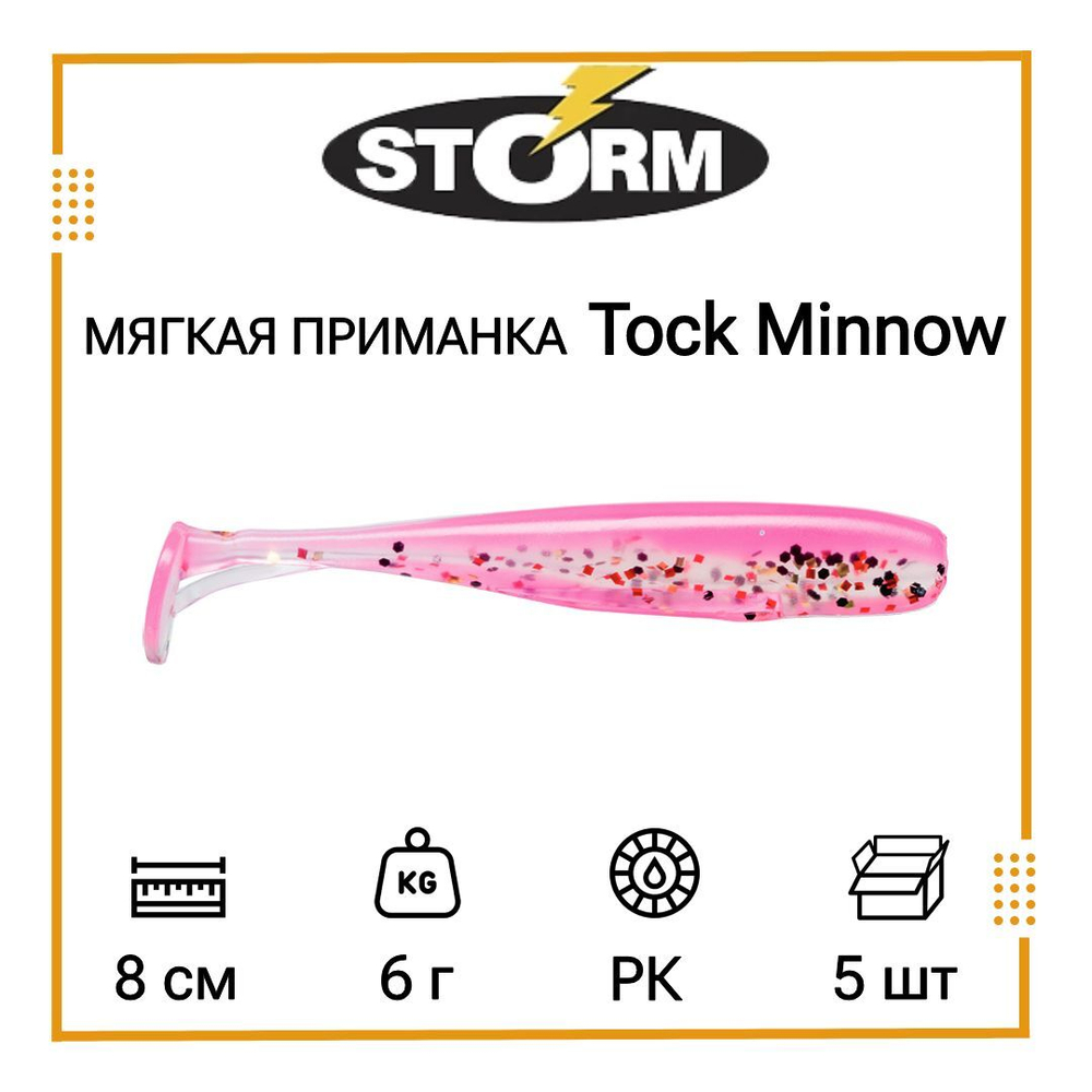 Мягкая приманка для рыбалки Tock Minnow 03 /OPE (5 шт/уп)