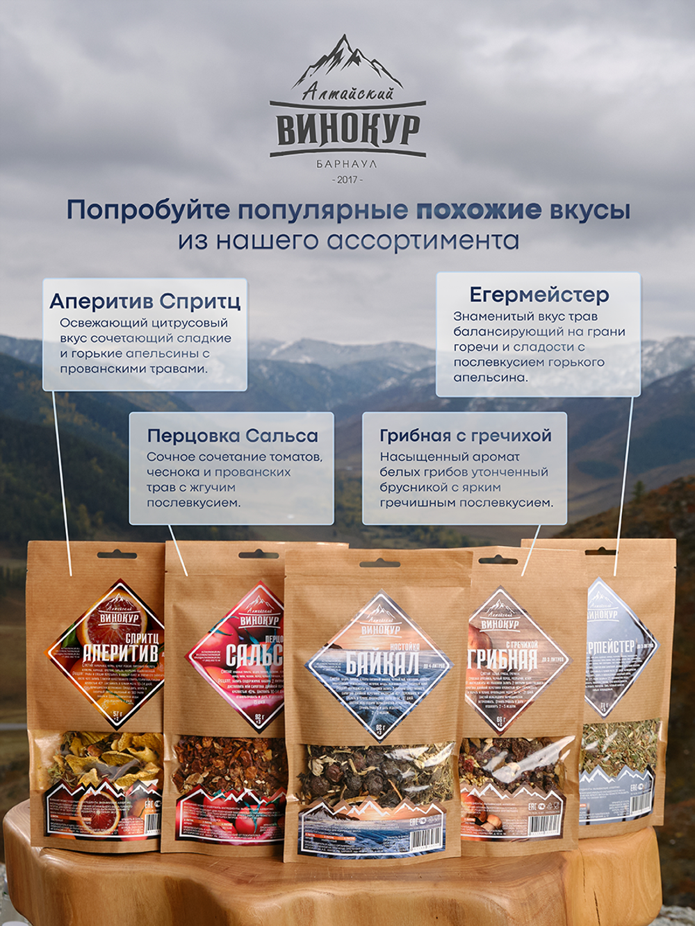 «Байкал» набор для настойки