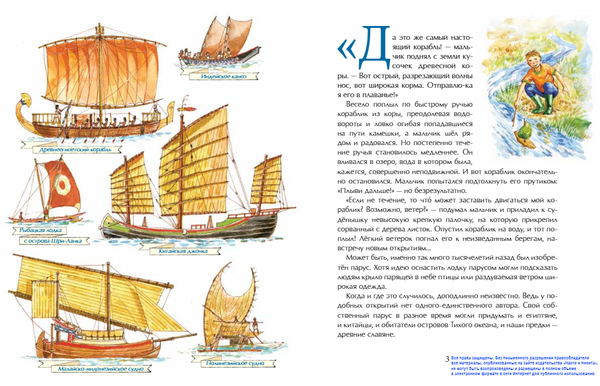 Паруса России