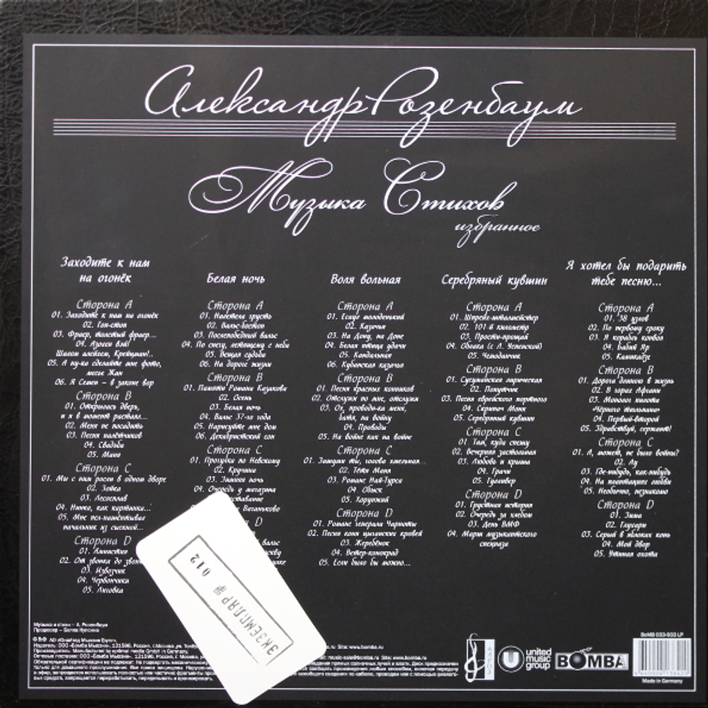 Александр Розенбаум / Музыка Стихов. Избранное (10LP)