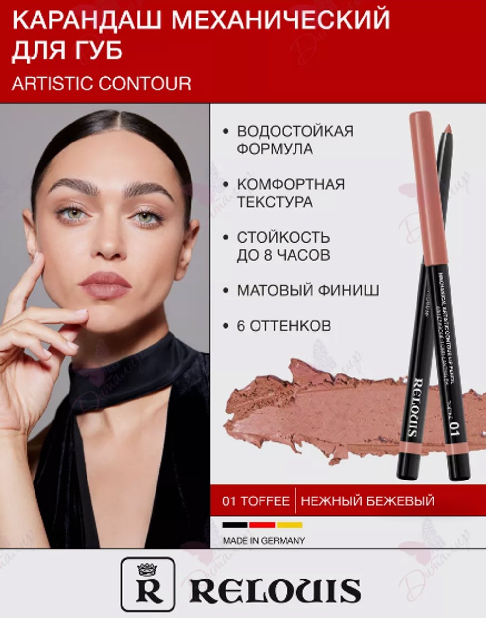 R 8691 Кар МЕХАНИЧ д/губ 01 toffee
