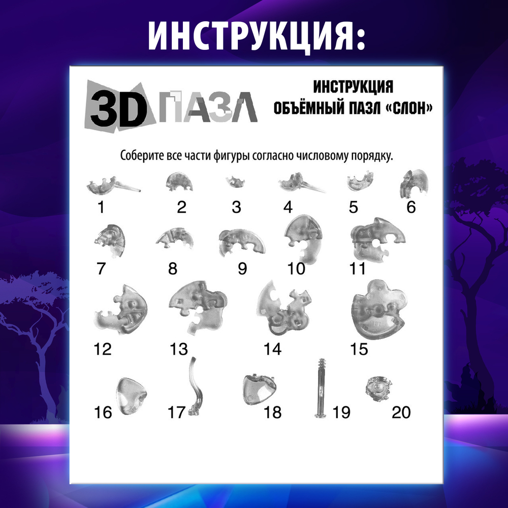 Пазл 3D детский «Слон», кристаллический, 20 деталей, цвета МИКС