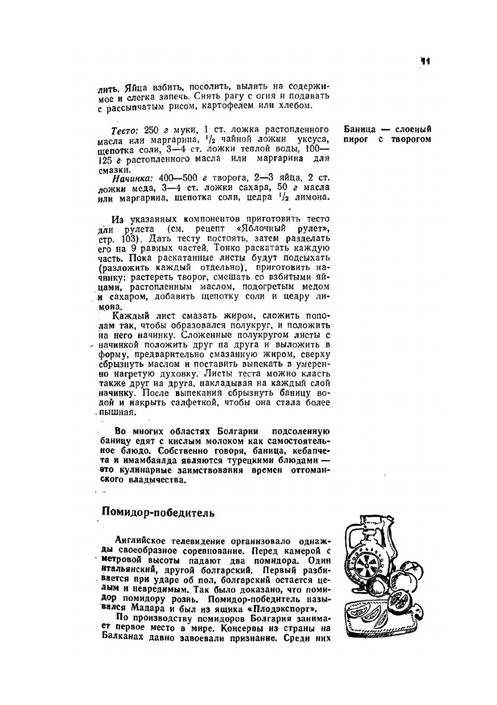 Приятного аппетита | Г. Линде