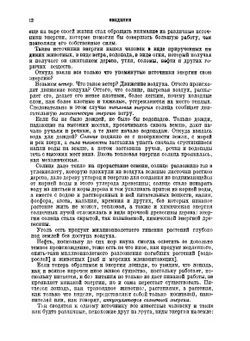 Металлургия чугуна, железа и стали в общедоступном изложении | Д.М. Татарченко