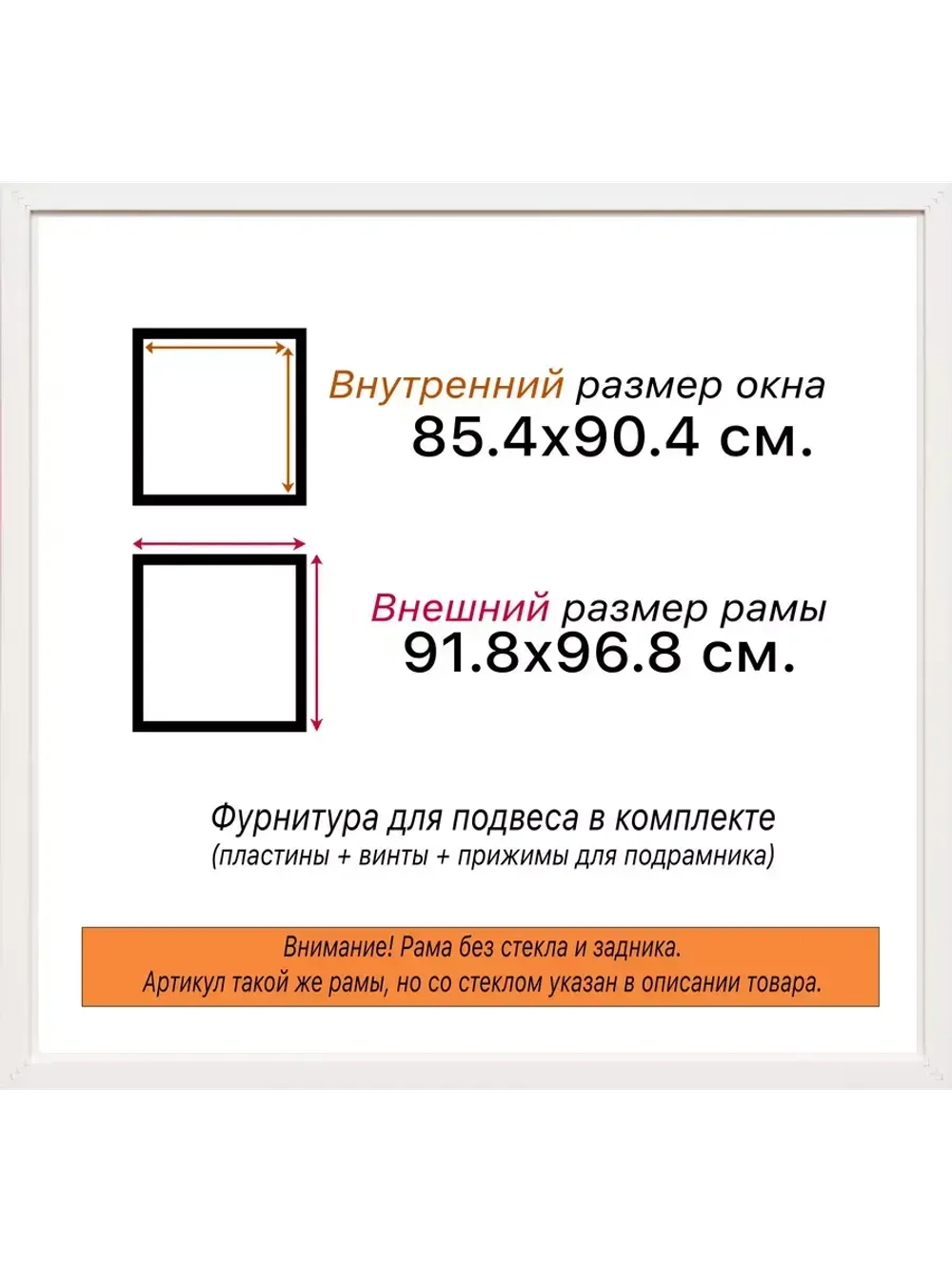 Рама для картин и фотографий 85x90
