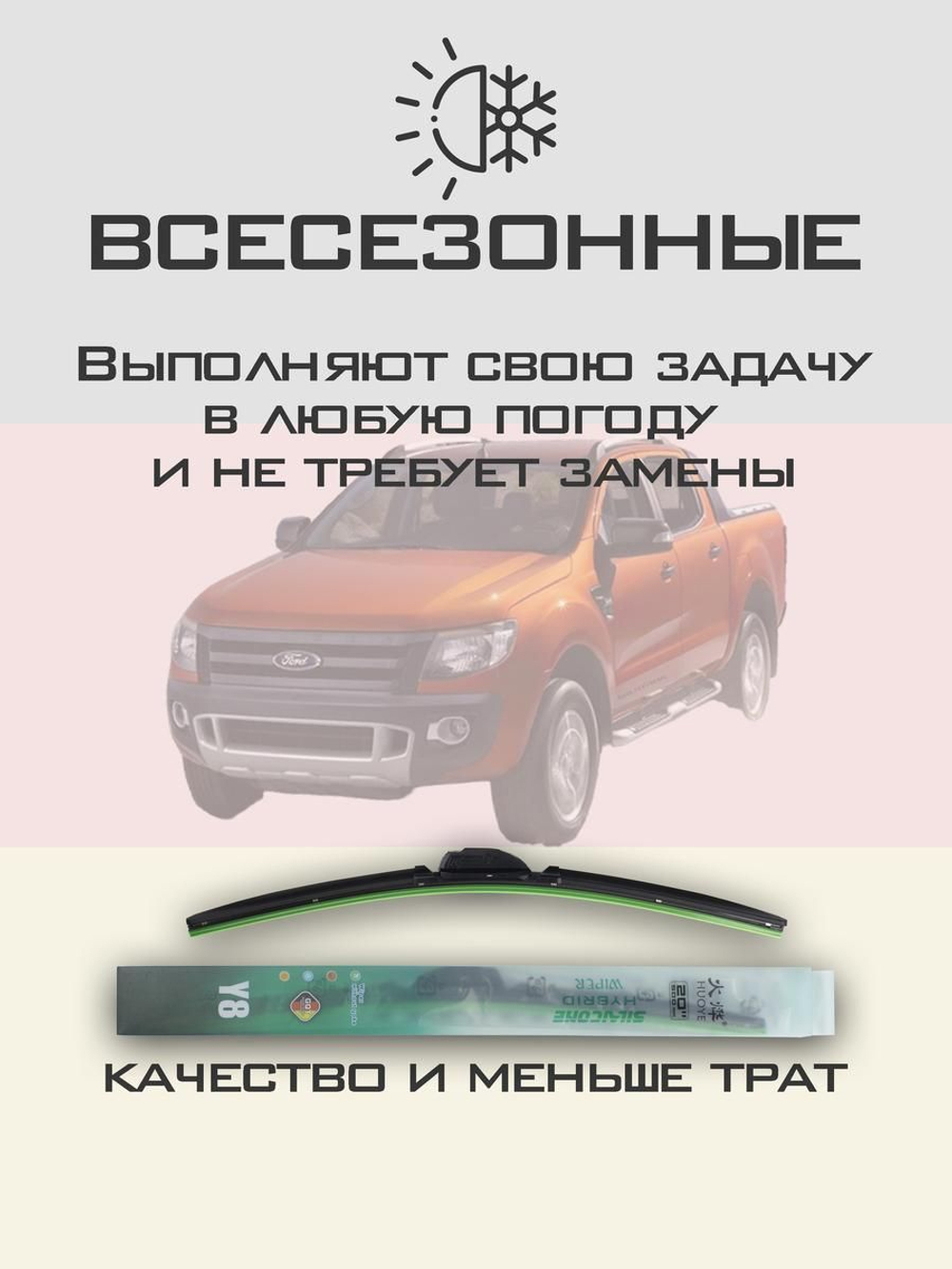 Щетки стеклоочистителя HUOYE Y8 600/400 мм на FAW S80 | Hook/J-Hook