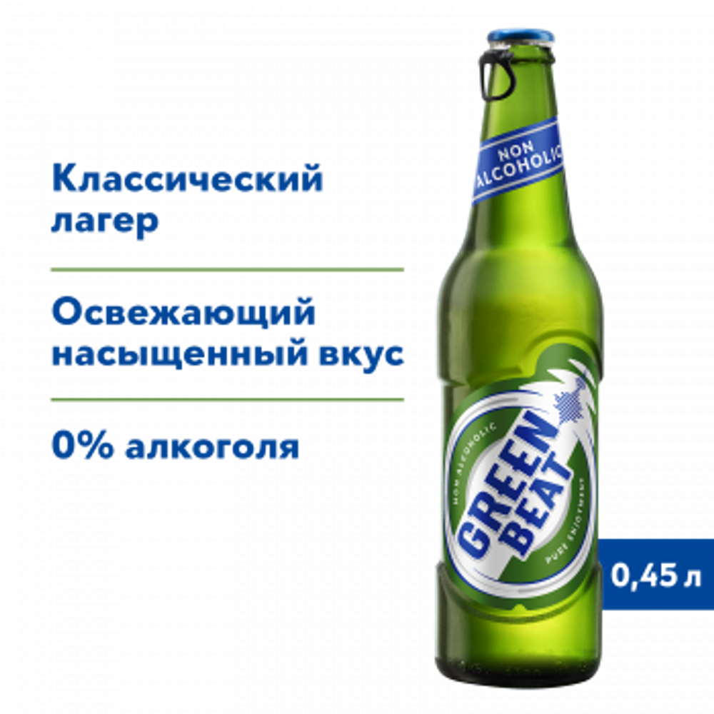 GREENBEAT NON-ALCOHOLIC 0,45л*12