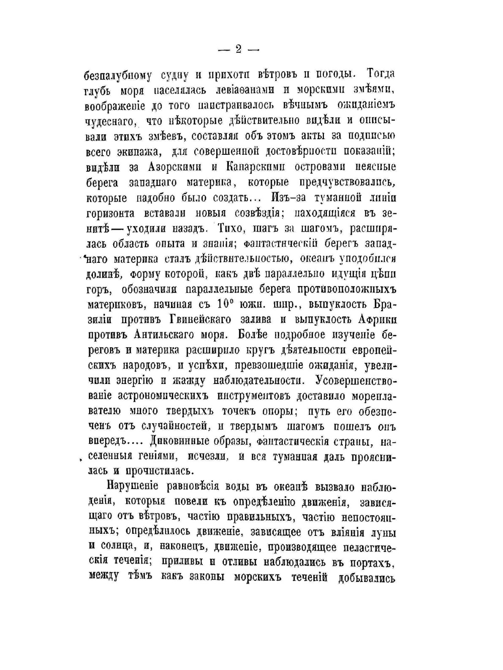 Очерки пером и карандашем из кругосветного плавания. в 1857, 1858, 1859 и 1860 годах | А. В. Вышеславцев
