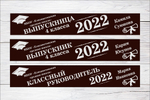 Именная лента выпускника №07