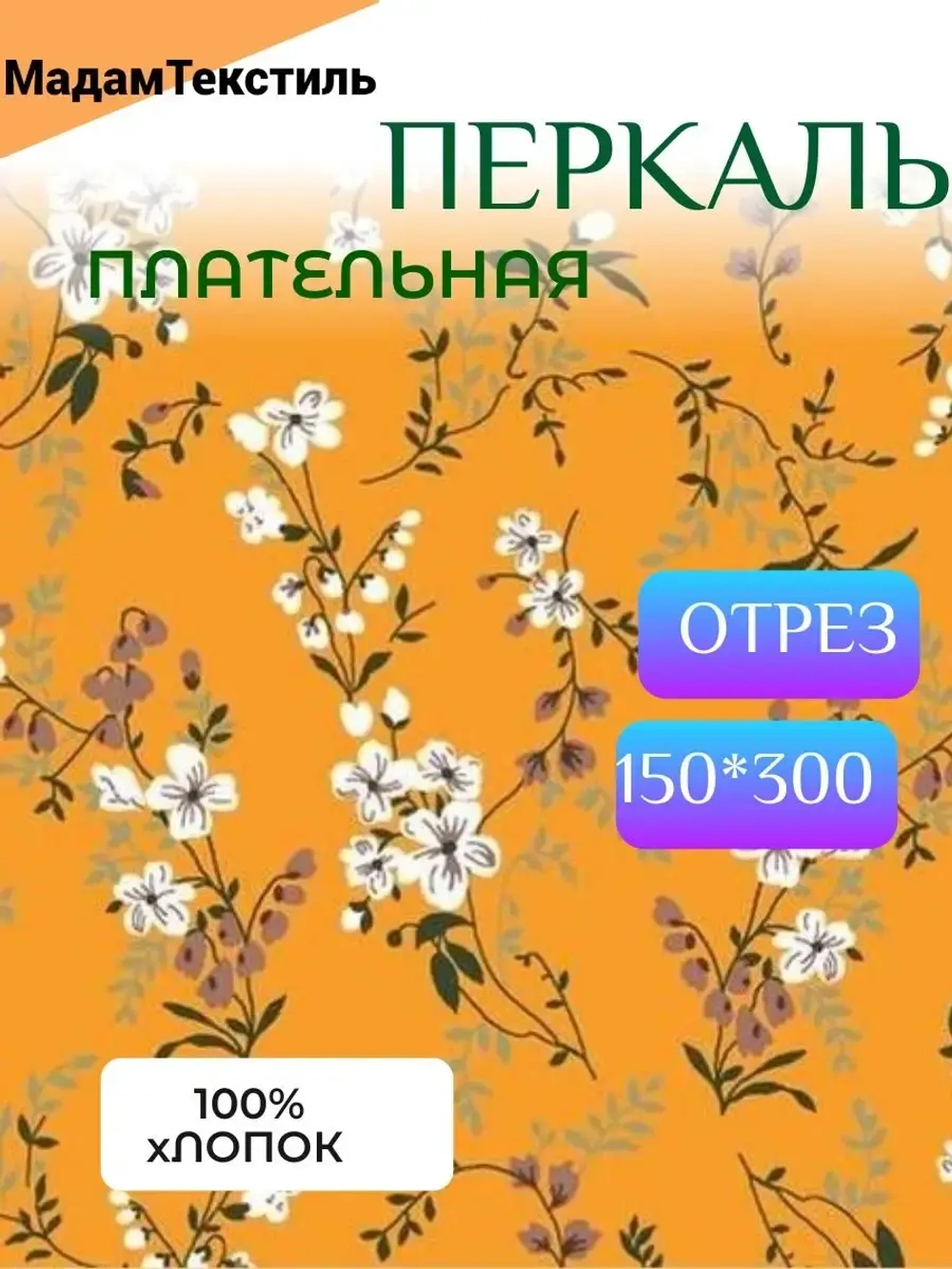 Ткань для шитья