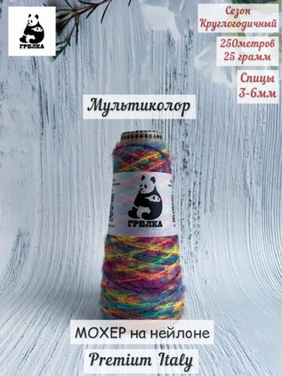 Пряжа для вязания silk kid moher