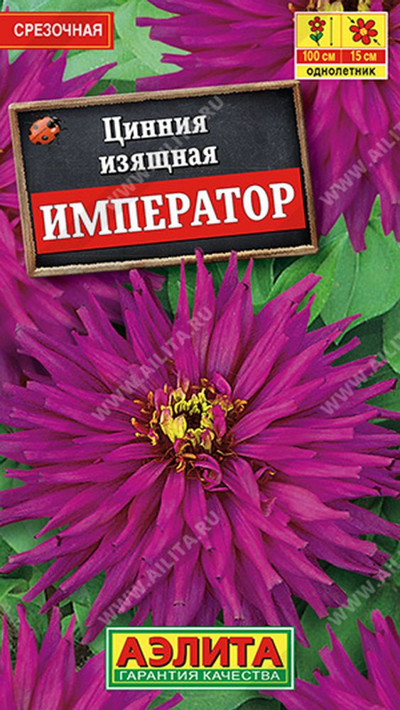 Цинния &quot;G. Император&quot; 0.3г., Россия.