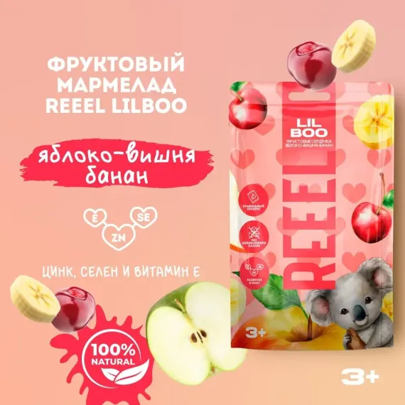 Мармелад REEEL фруктовый Яблоко-Вишня-Банан с витамином Е цинком и селеном для питания детей старше з-х лет