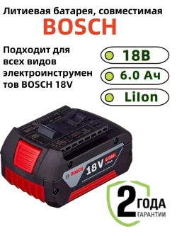 Замените литий-ионный аккумулятор Bosch 18 В (6000 мАч)