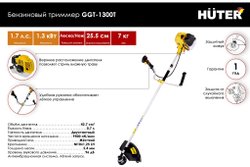 Бензиновый триммер Huter GGT-1300T