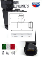 Кран для ПС УГЛОВОЙ 1/2ш х 3/4г квадрат (ЧЕРНЫЙ) ViEiR  (30/1пар)