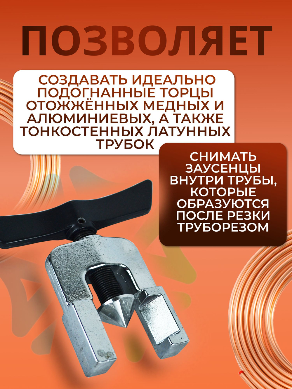 Разбортовка СТ-525-F 5/16-5/8 (5-16mm) Вальцовка для медных труб