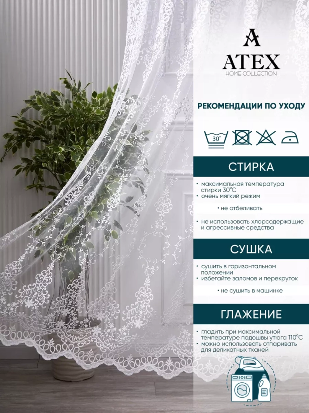 Тюль с вышивкой 300*250