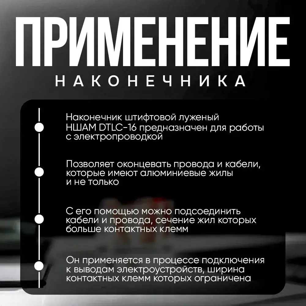 Наконечник НШАМ 16-14 штыревой алюмо-медный (4шт), для СИП